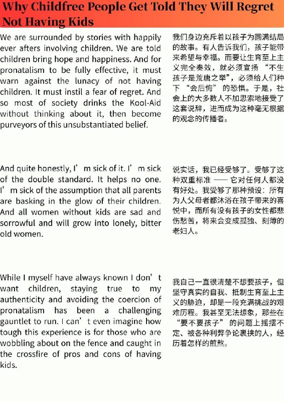 外刊精选 为什么选择不生育的人会被告知他们会后悔没有孩子外刊精选 为什么选择不生育的人会被告知他们会后悔没有孩子
