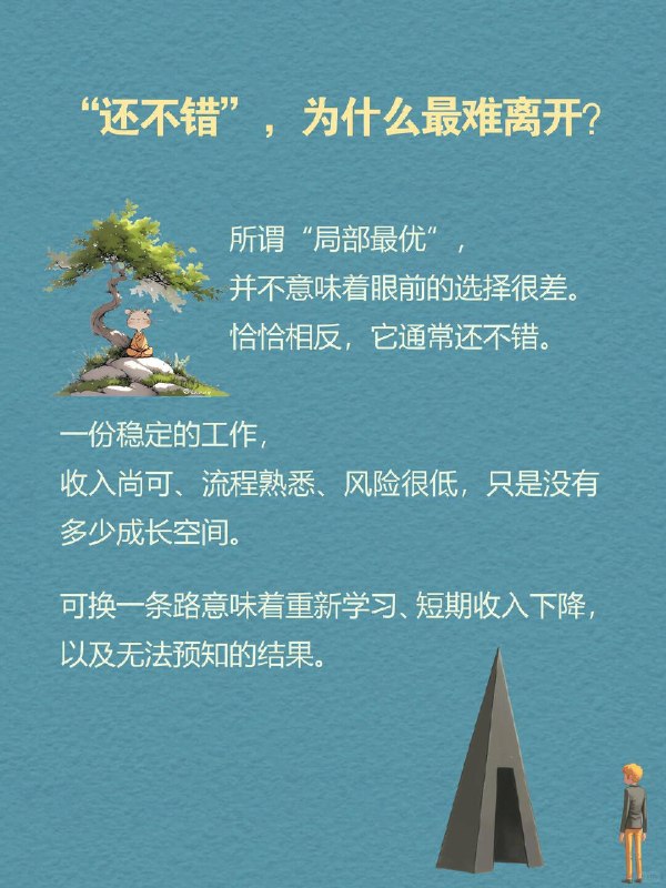 每天一个心理学知识｜局部最优陷阱⛰️想象你在群山中徒步攀登