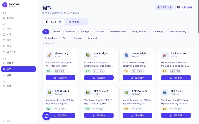 一个非常不错的开源英语学习系统：EchoType大多数英语学习工具只专注于单一技能，这个项目将听、说、读、写融合在一个工作流中，用同一份内容练习四项技能，完美巩固语言学习