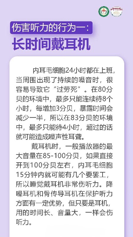 「医学科普：日常伤害听力的4个行为」「医学科普：日常伤害听力的4个行为」