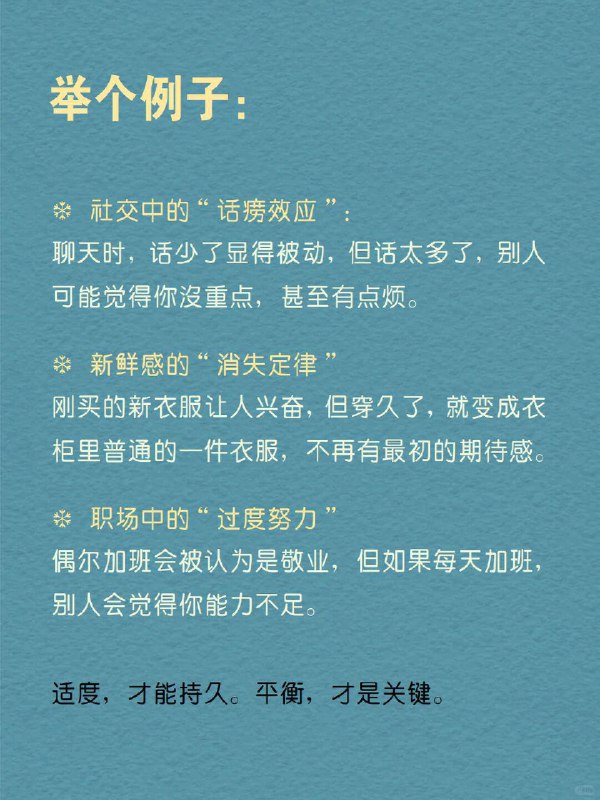 每天分享一个心理学知识｜食盐效应 一样东西“太多”或“太少”都会失去价值做饭时，盐放少了，寡淡无味；放多了，又咸得难以下咽