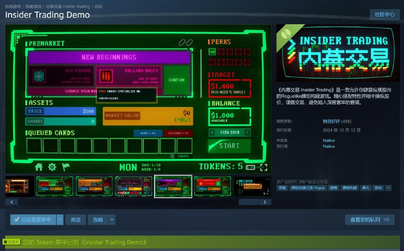 “坐庄模拟器” 一款堪称解释了庄为什么要画门的游戏Steam平台：内幕交易insider trading免费下载 Demo 版本，已经能爽一下子了正式版2026年2月中旬推出“坐庄模拟器” 一款堪称解释了庄为什么要画门的游戏Steam平台：内幕交易insider trading免费下载 Demo 版本，已经能爽一下子了正式版2026年2月中旬推出
