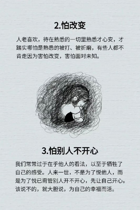 「焦虑的人都有一个特征：怕！」「焦虑的人都有一个特征：怕！」