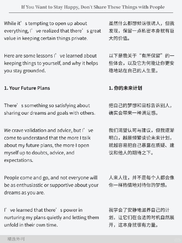 外刊精选 你想保持快乐，就不要分享这些事外刊精选 你想保持快乐，就不要分享这些事