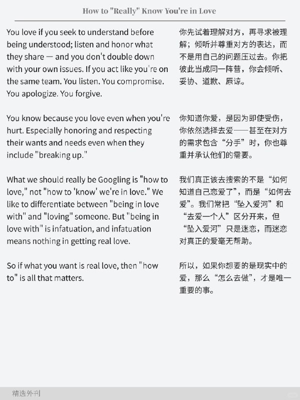 外刊精选 如何“真的”知道你恋爱了外刊精选 如何“真的”知道你恋爱了