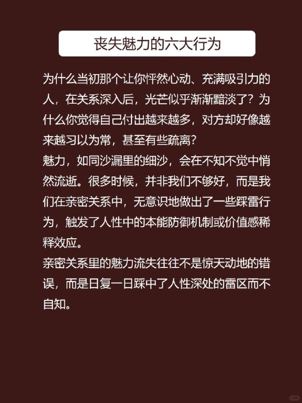 丧失魅力的六大行为丧失魅力的六大行为