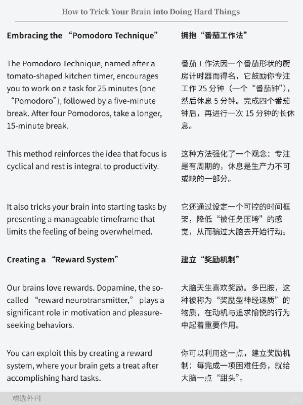 外刊精选 如何欺骗你的大脑去做困难的事外刊精选 如何欺骗你的大脑去做困难的事