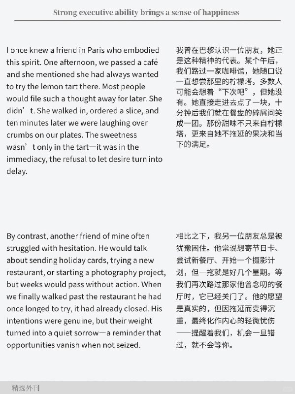 外刊精选 强执行力会带来幸福感外刊精选 强执行力会带来幸福感