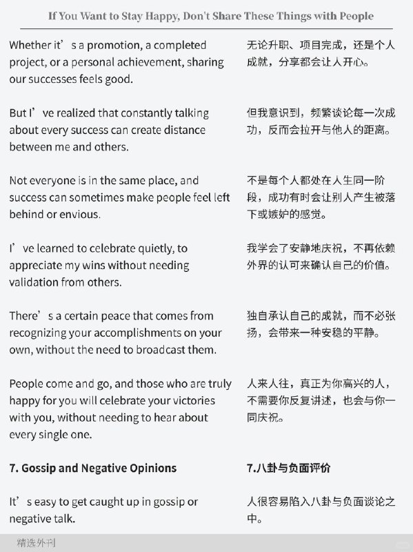 外刊精选 你想保持快乐，就不要分享这些事外刊精选 你想保持快乐，就不要分享这些事