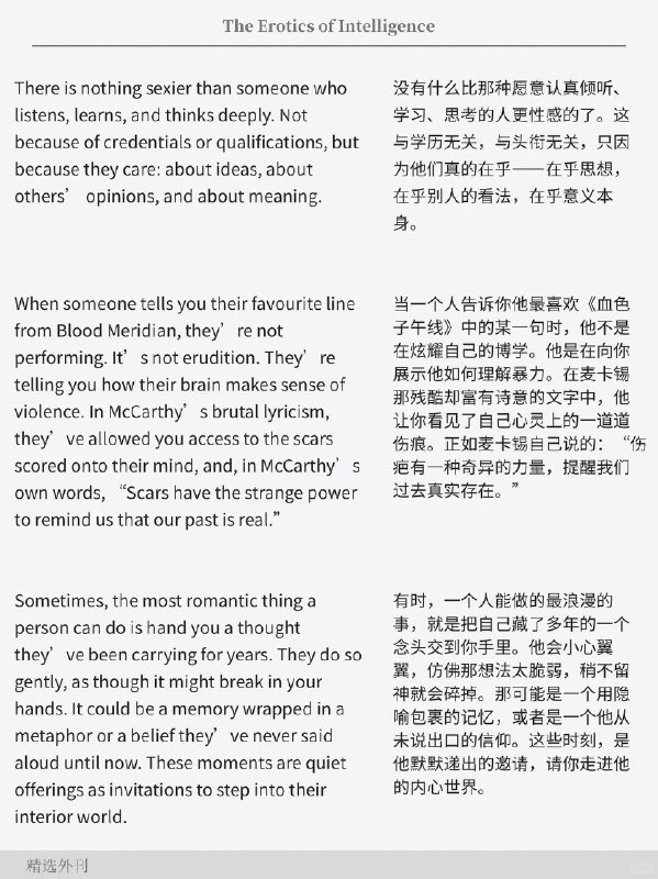 外刊精选 智性恋为何令人上头外刊精选 智性恋为何令人上头