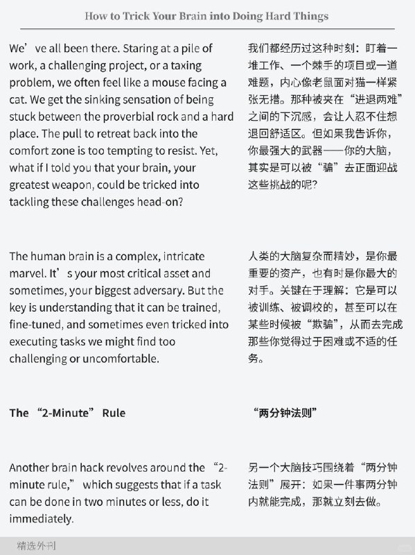 外刊精选 如何欺骗你的大脑去做困难的事外刊精选 如何欺骗你的大脑去做困难的事