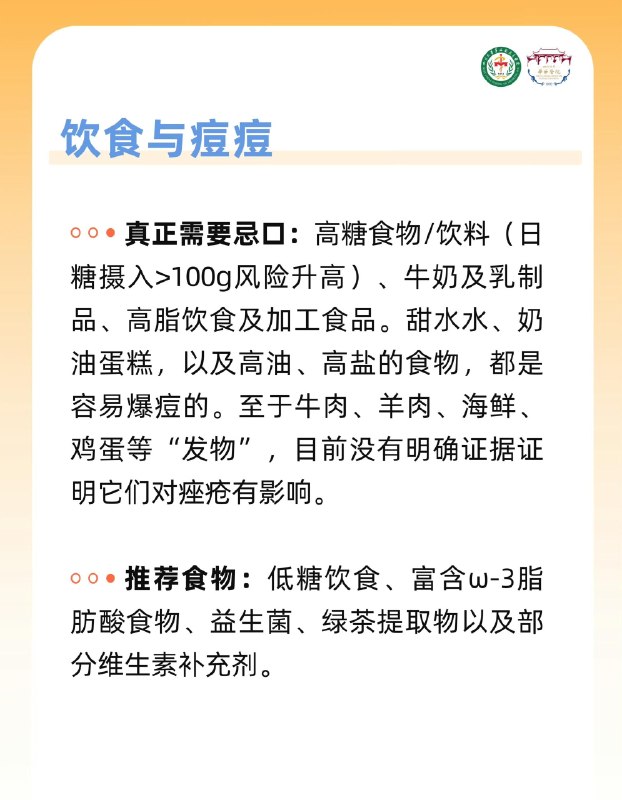 「医学科普：痘痘贴、戒牛奶、忌辣椒 哪个方法“战痘”更有效？」 ​​​credit by:川大华西医科「医学科普：痘痘贴、戒牛奶、忌辣椒 哪个方法“战痘”更有效？」 ​​​credit by:川大华西医科