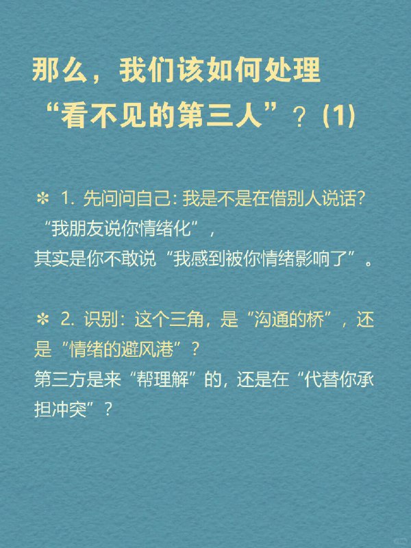 每天分享一个心理学知识｜三角关系🔺 你有没有经历过这样的关系： 明明是你们两个人的事， 却总有另一个“隐形的人”影响着你们的距离