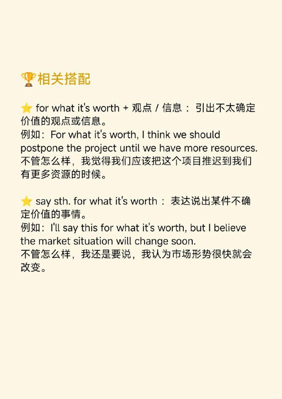 积累一个外刊地道表达——不管怎么样📙大西洋月刊 ✨ 外刊原句:For what it's worth, 89 percent of its speakers were women.不管怎么样，使用这种语言的人中有 89% 是女性