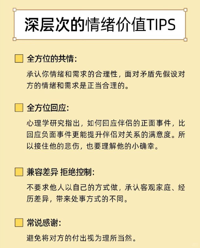 「心理学知识」什么是真正的情绪价值情绪价值≠哄着你，有时浅层次的情绪价值反而像糖衣炮弹，让你在不知不觉之间交出自己的主体性