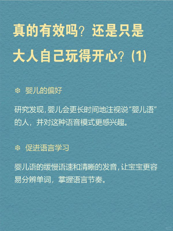 每天分享一个心理学知识｜婴儿语➡️ 有没有发现，一看到宝宝，我们的说话方式就变了？ 不管是谁，面对婴儿时，语调都会变高，语速变慢，还爱拖长音：“宝宝～笑笑～好可爱呀～” 这不是装可爱，而是人类天生的语言本能，叫做——婴儿语（Infant-Directed Speech, IDS）