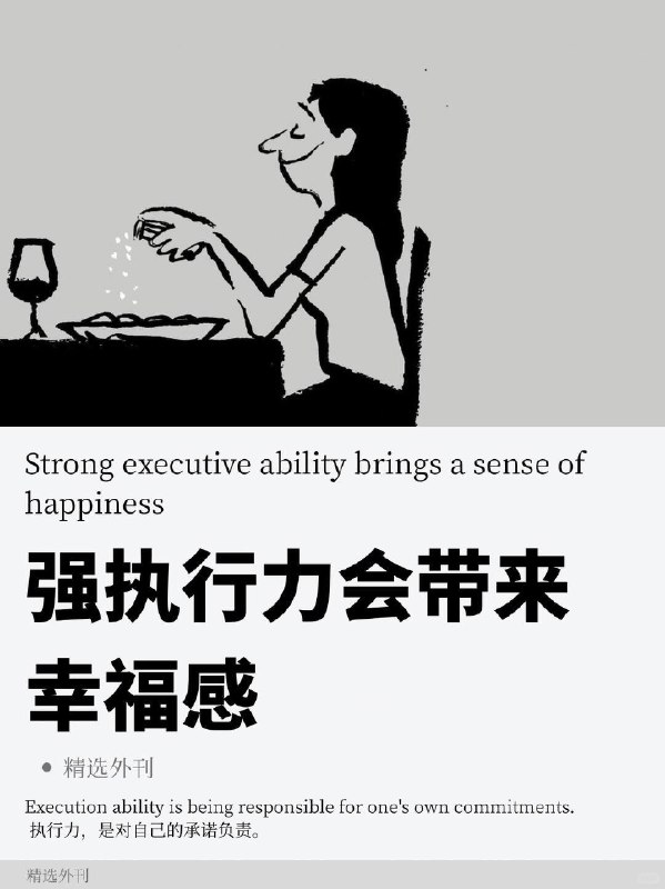 外刊精选 强执行力会带来幸福感外刊精选 强执行力会带来幸福感