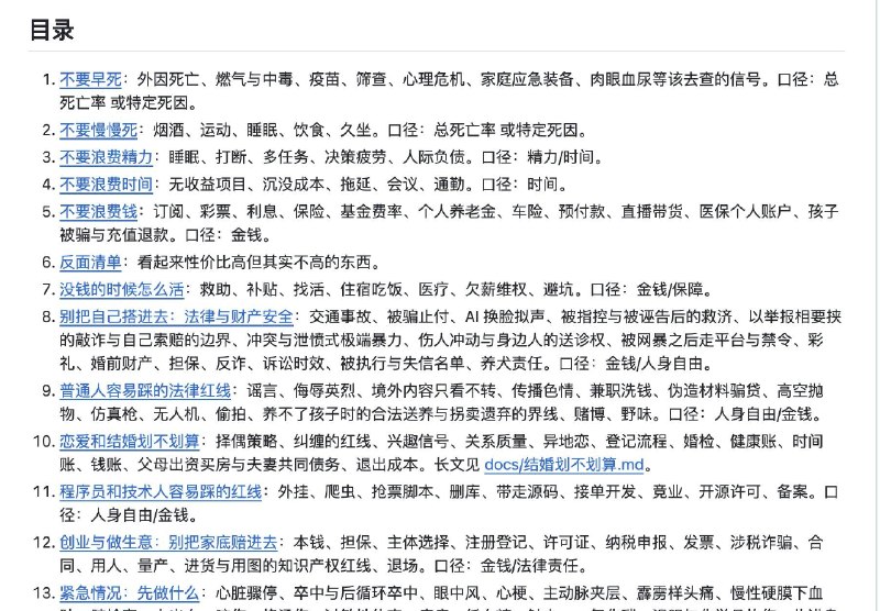作者算是活明白了，把人生各个阶段可能踩坑或者能占便宜的事，做成了一本高性价比人生指南，让你用做少的钱，时间和精力，换回寿命，金钱和自由