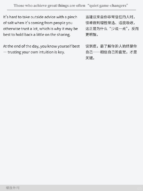 外刊精选 能成大事者多是不动声色的改局人外刊精选 能成大事者多是不动声色的改局人