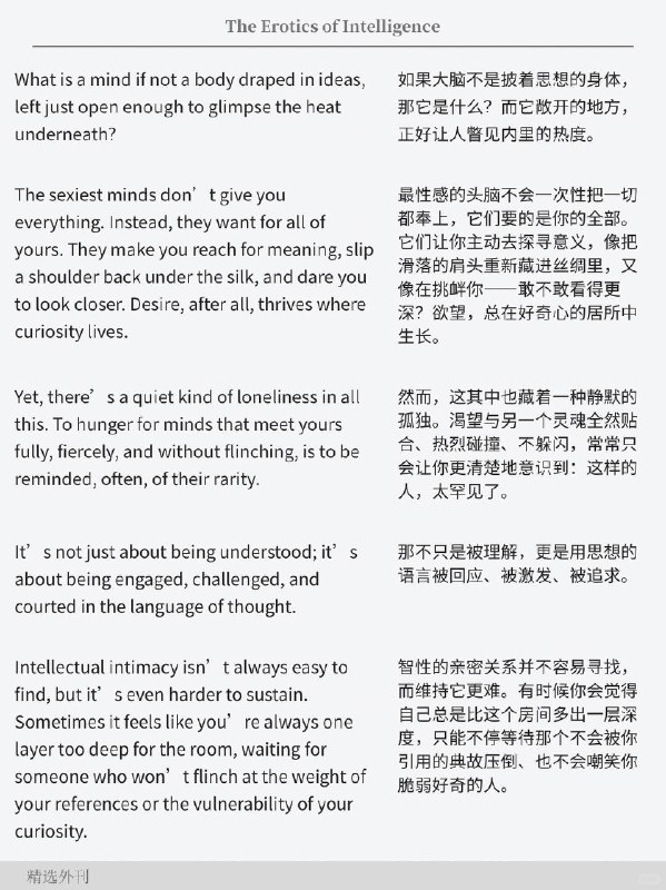 外刊精选 智性恋为何令人上头外刊精选 智性恋为何令人上头