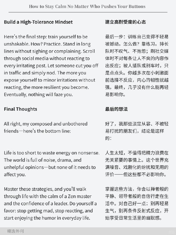 外刊精选 如何做到不再被任何人激怒外刊精选 如何做到不再被任何人激怒