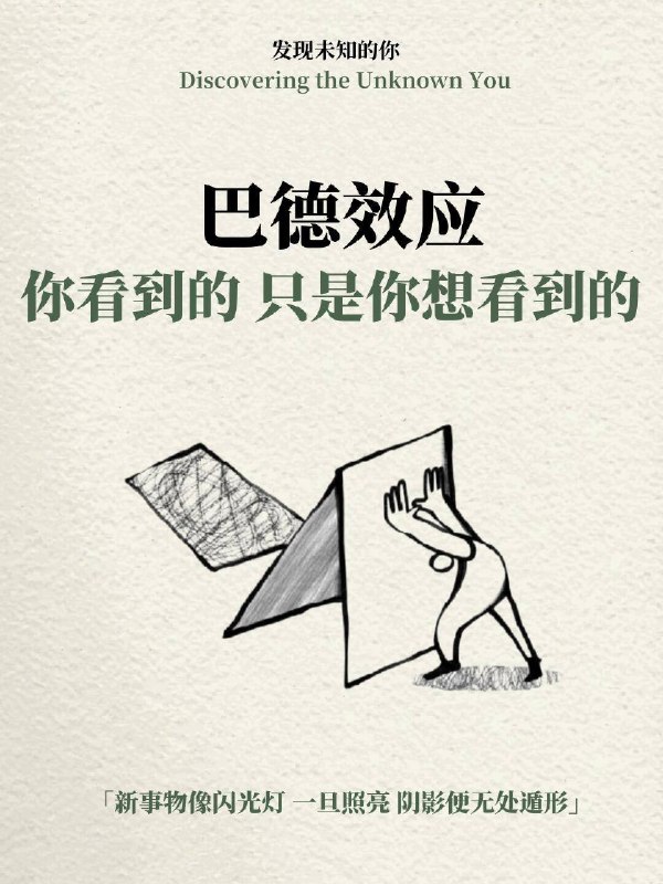 「心理学效应」你看到的只是你想看到的