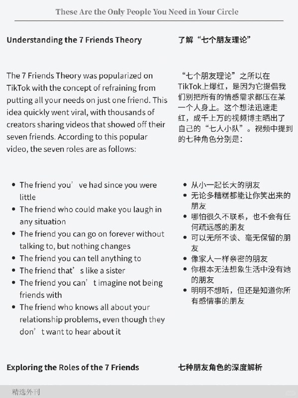 外刊精读 你的社交圈里只需要这些人外刊精读 你的社交圈里只需要这些人