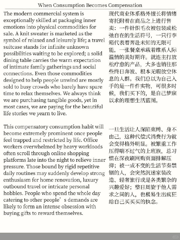 精选外刊 当你不自由时，物欲就会变高精选外刊 当你不自由时，物欲就会变高