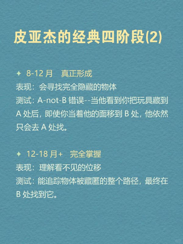 每天分享一个心理学知识｜客体永存🧸你是不是也好奇：🤔为什么小婴儿看到你用手捂脸，就以为你消失了？👋为什么你把玩具藏在毯子下，他立刻就不找了？🧸为什么他一会儿没看到妈妈，就会大哭不止？😭" 这不是傻，而是他的大脑还没发育出「客体永存」（Object Permanence）的概念