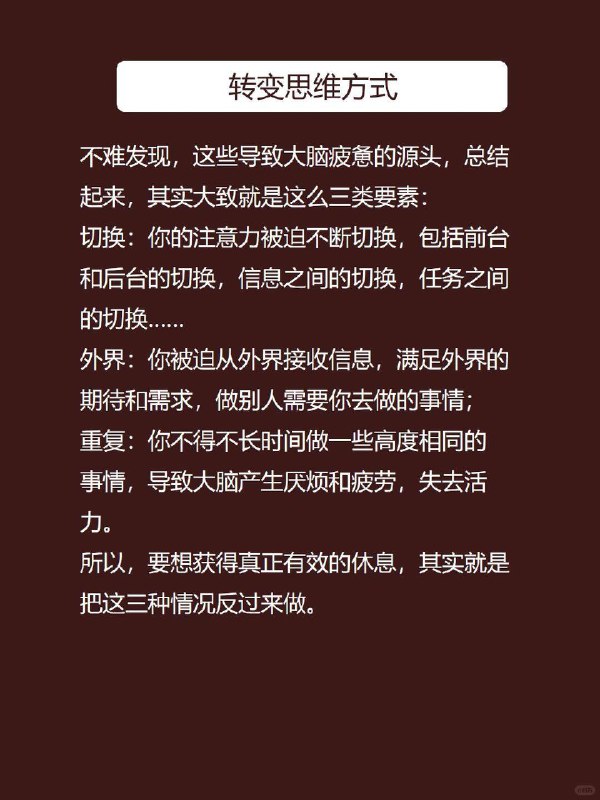 每天心理学：积极休息一休息就是什么都不做？这样只会更累