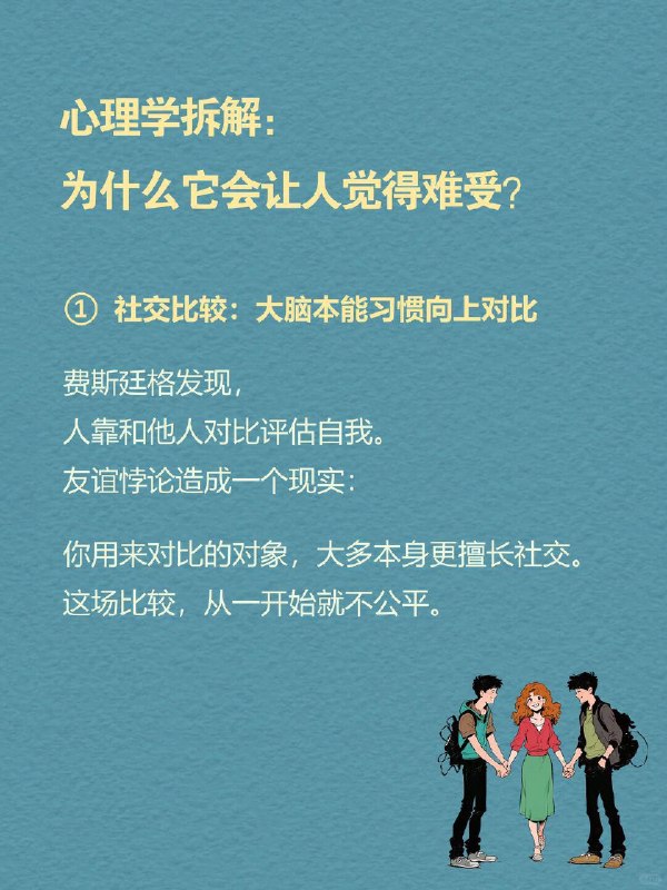 每天一个心理学知识｜友谊悖论👥你有没有这种感受：身边总有一群人，饭局不断、到处都是熟人；反观自己，能随时约出来谈心的人寥寥无几