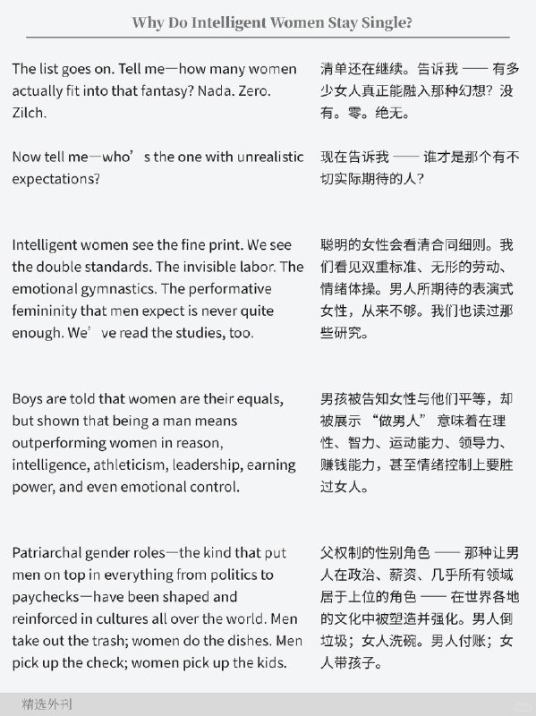 外刊精选 为什么聪明的女性保持单身？外刊精选 为什么聪明的女性保持单身？