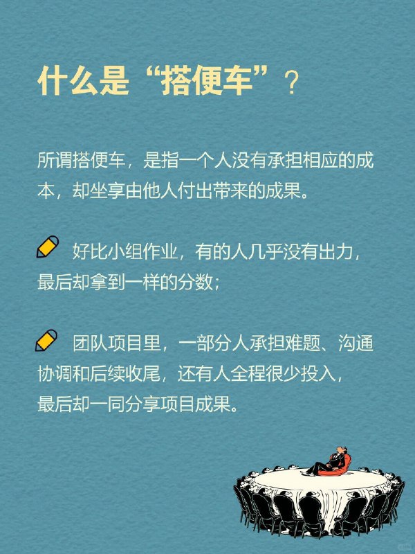 每天一个心理学知识｜搭便车效应🚌想象一个村子要集资修桥