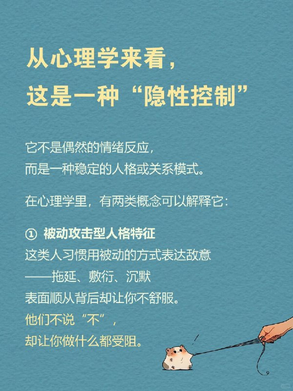 每天一个心理学知识｜隐形攻击有些关系很奇怪： 对方从来不和你吵架、不翻脸、甚至还挺“讲道理”