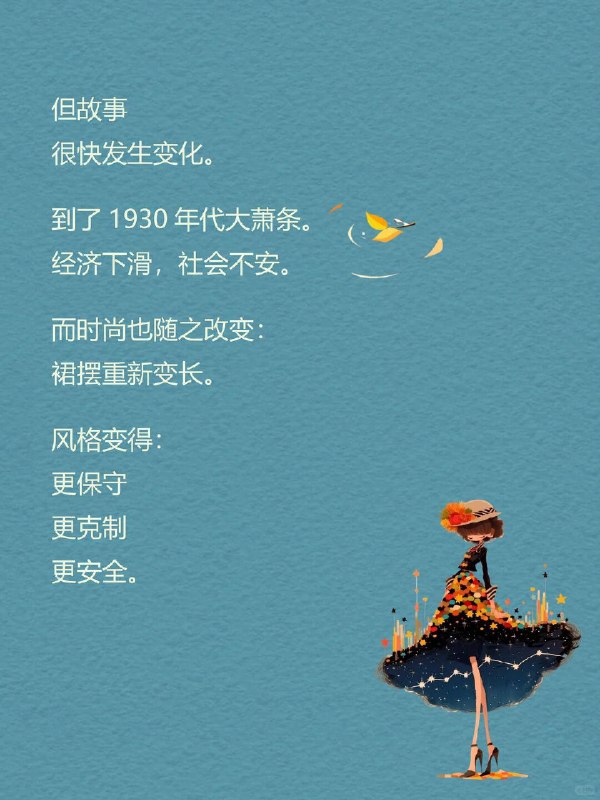 每天一个心理学知识｜短裙效应 👗有个很有意思的社会观察： 经济越好，裙子越短