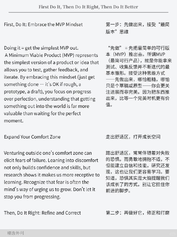 外刊精选 先完成、再完善，最后精益求精外刊精选 先完成、再完善，最后精益求精