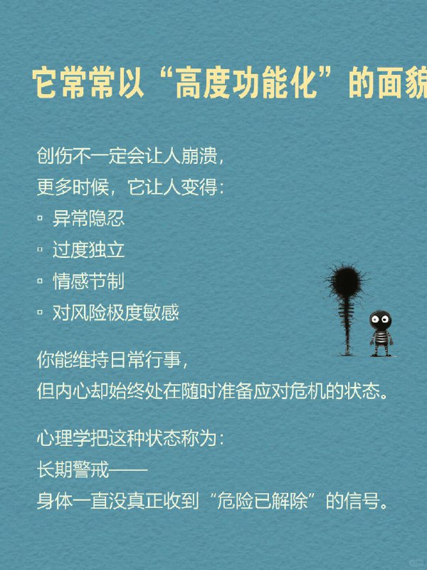 每天一个心理学知识 |创伤反应“有些印记不会随时间淡去，它们成了你生命的骨节