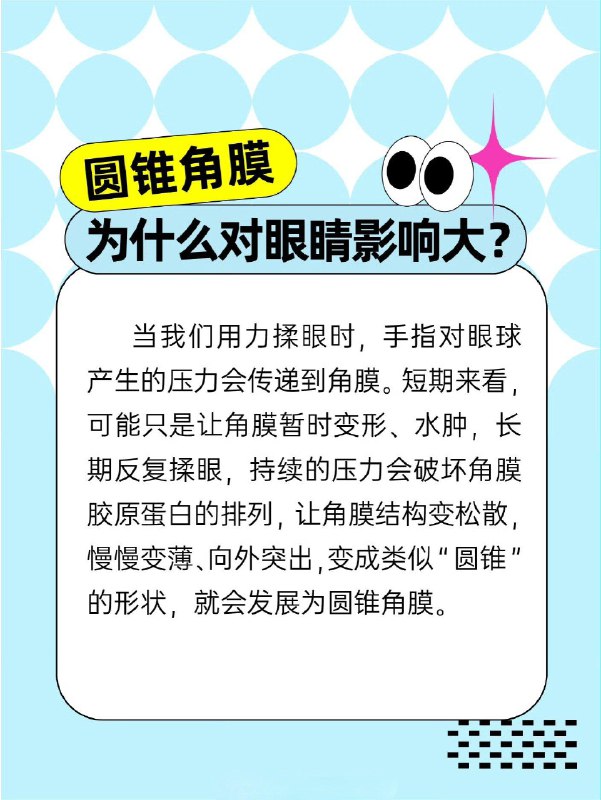 「医学科普：揉眼睛比玩手机更毁眼睛！」「医学科普：揉眼睛比玩手机更毁眼睛！」