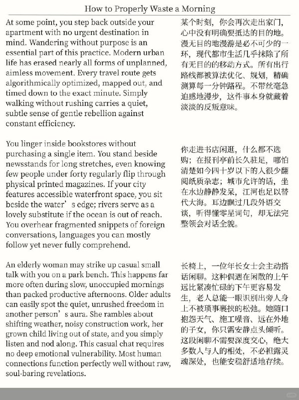精选外刊 如何恰当地浪费一个上午精选外刊 如何恰当地浪费一个上午