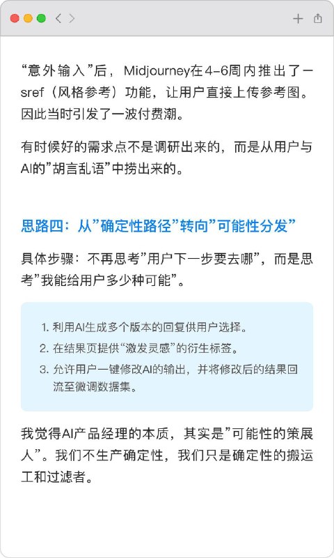 🔷“确定性思维”可能正在杀死AI产品创新在AI时代，杀死创新的往往不是算力或算法，而是产品经理骨子里那份根深蒂固的“确定性思维”