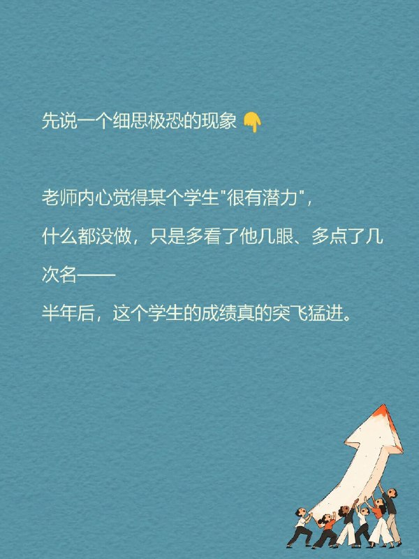 每天一个心理学知识｜反身性🔄先说一个细思极恐的现象👇老师内心觉得某个学生"很有潜力"，什么都没做，只是多看了他几眼、多点了几次名——半年后，这个学生的成绩真的突飞猛进