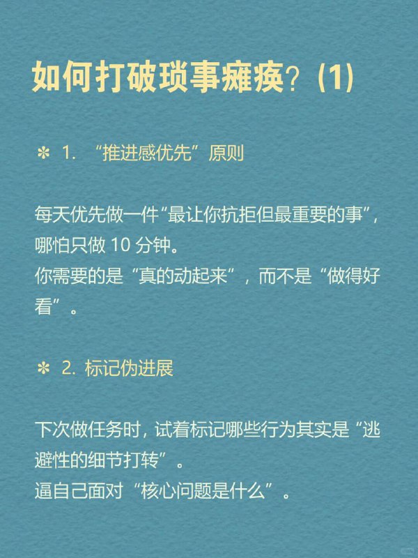 每天分享一个心理学知识｜琐事瘫痪📎🌀📌 你是不是也经常这样： 🖥️ 打开电脑想写方案，结果花两个小时在调封面排版