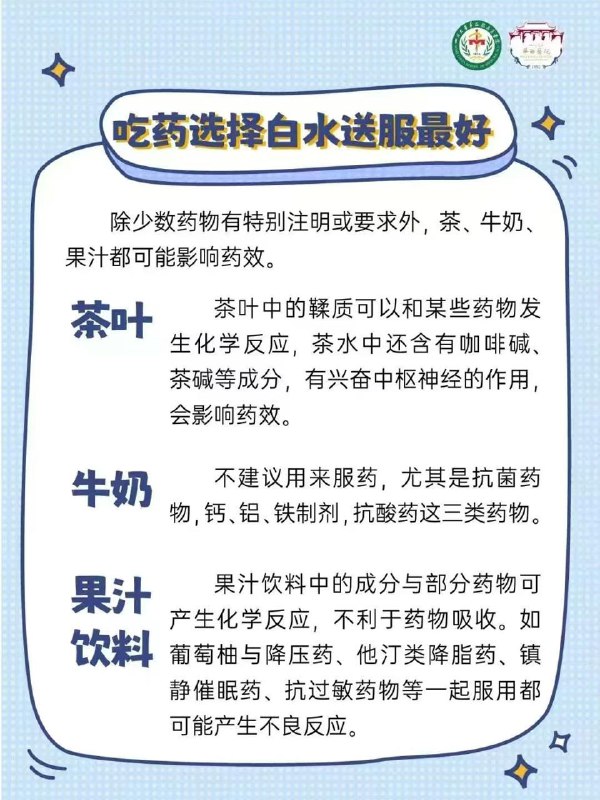 医药科普：日常正确服药的水温以及饮水量是多少？」医药科普：日常正确服药的水温以及饮水量是多少？」