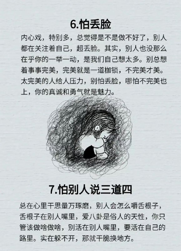「焦虑的人都有一个特征：怕！」「焦虑的人都有一个特征：怕！」