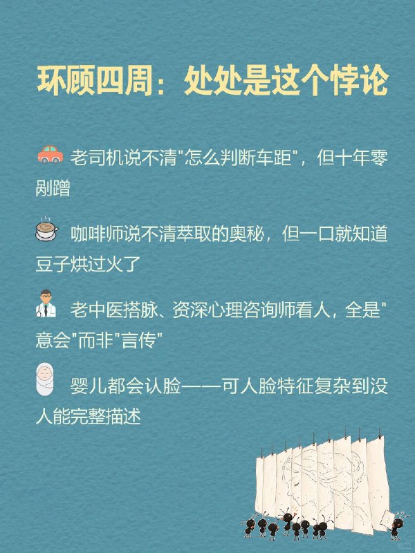 每天一个心理学知识｜波兰尼悖论🧠先试着回答一个问题：👇"你是怎么认出妈妈的脸的？"3 秒想一想