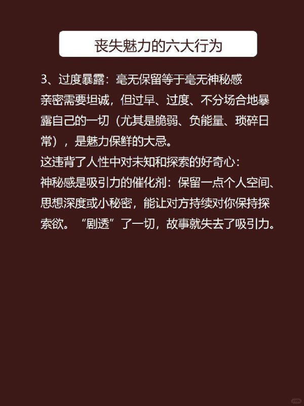 丧失魅力的六大行为丧失魅力的六大行为