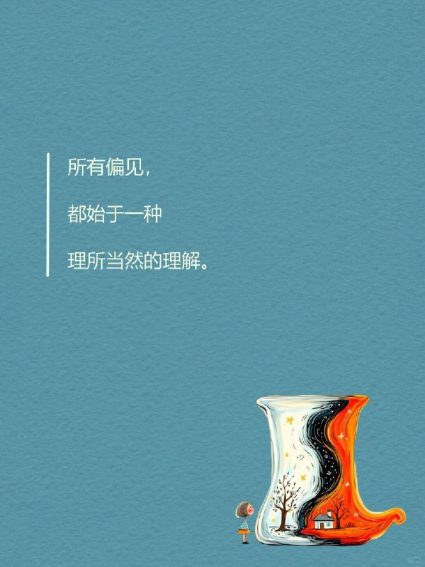 每天一个心理学知识｜howto滤镜效应为什么同一个世界， 有人看到希望， 有人只看到危险； 同一件事， 有人觉得是真诚， 有人却觉得是在针对自己
