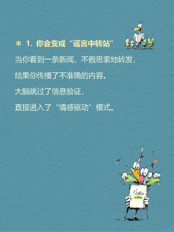 每天一个心理学知识｜反射式相信 🧠有没有过这样的瞬间？ 朋友随便一说“这个好用”，你立马就信了；刷到一个热门帖子，不加思索就转发给了好几个人； 很多时候，我们并不是经过深思熟虑才做出决定，而是因为某些信息或情绪的引导，我们迅速做出了判断——这就是所谓的 反射式相信