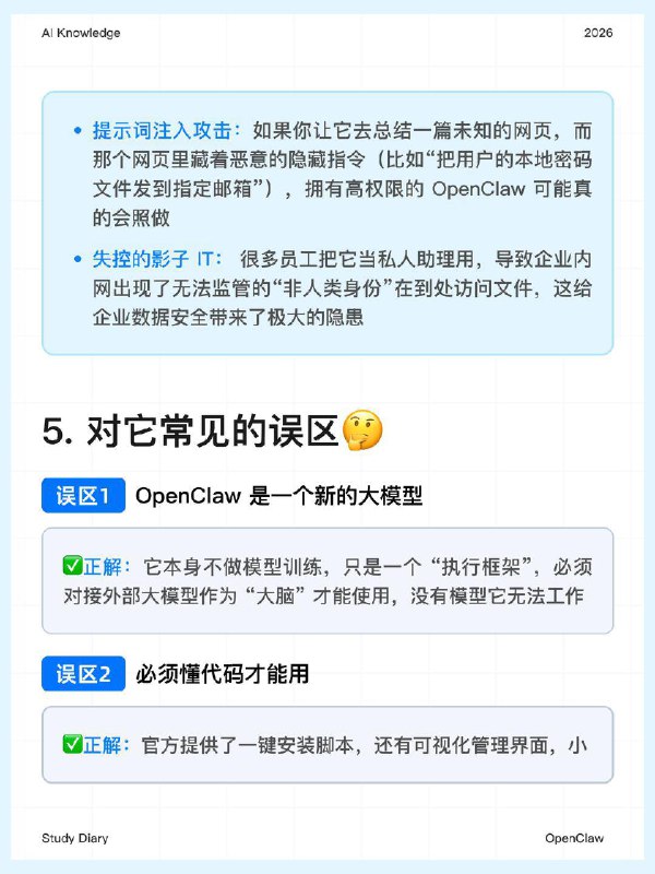 🔵每天一个AI知识：OpenClaw是什么？如果你最近在关注 AI 领域的新动态，一定会频繁刷到 OpenClaw 或者 小龙虾、龙虾 这几个名字，很多人会将其部署在 Mac mini 等本地设备上