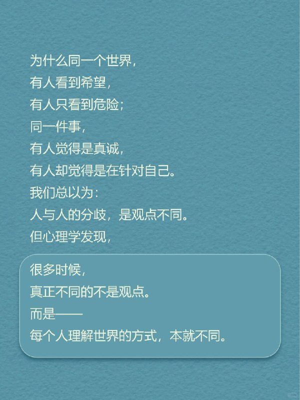 每天一个心理学知识｜howto滤镜效应为什么同一个世界， 有人看到希望， 有人只看到危险； 同一件事， 有人觉得是真诚， 有人却觉得是在针对自己